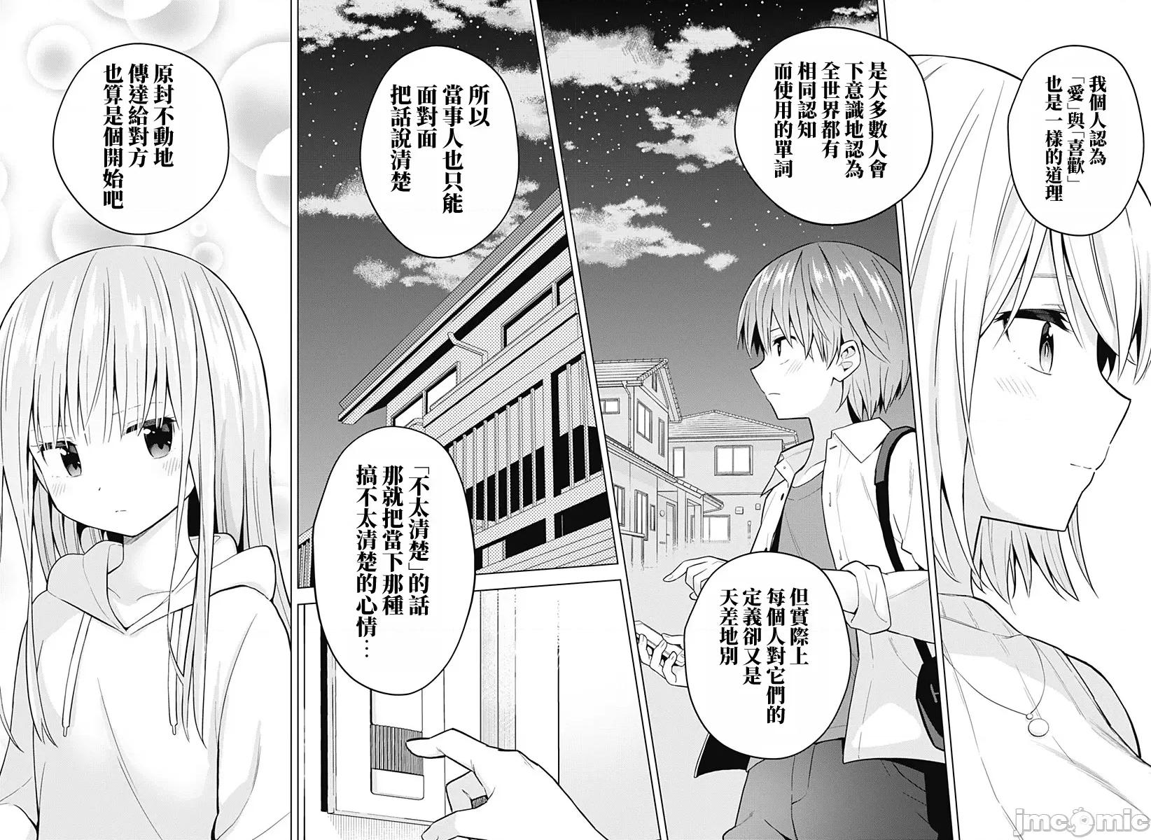 早乙女姊妹为了漫画奋不顾身! 早乙女姊妹为了漫画的话 76 第16页