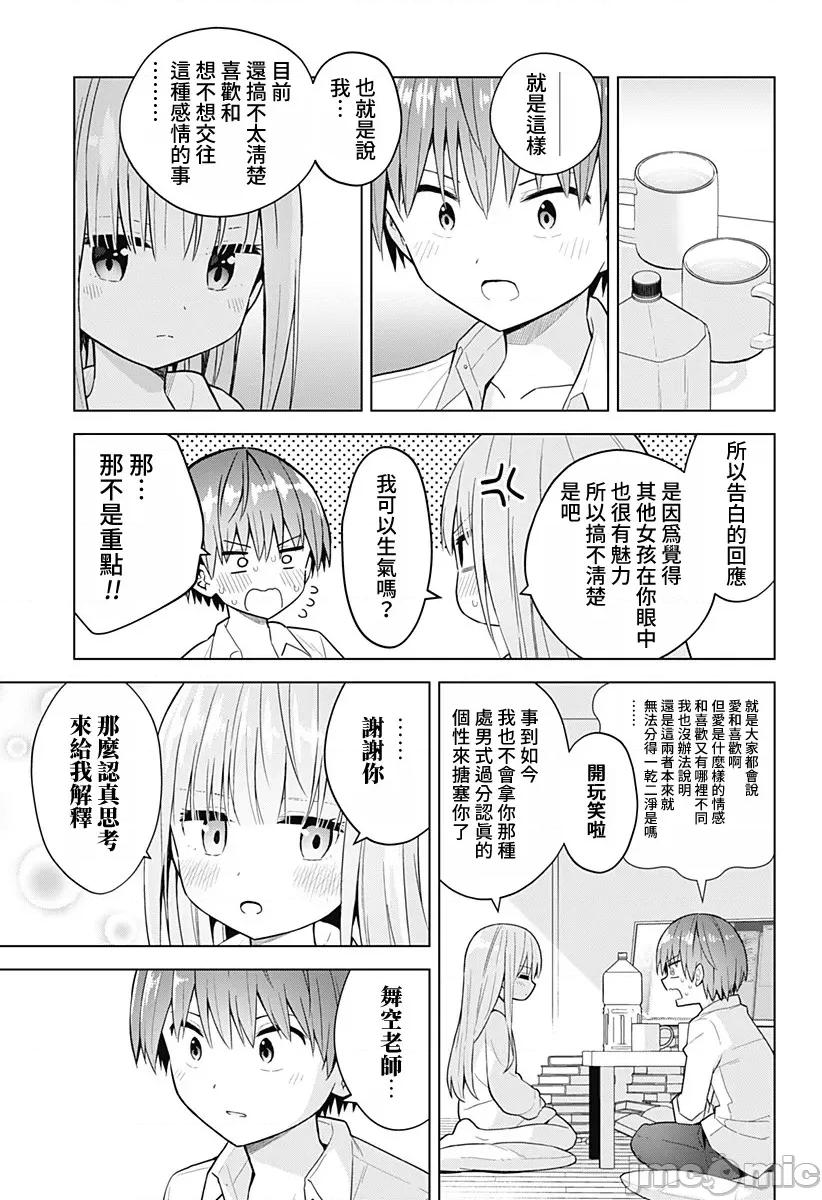 早乙女姊妹为了漫画奋不顾身! 早乙女姊妹为了漫画的话 76 第18页