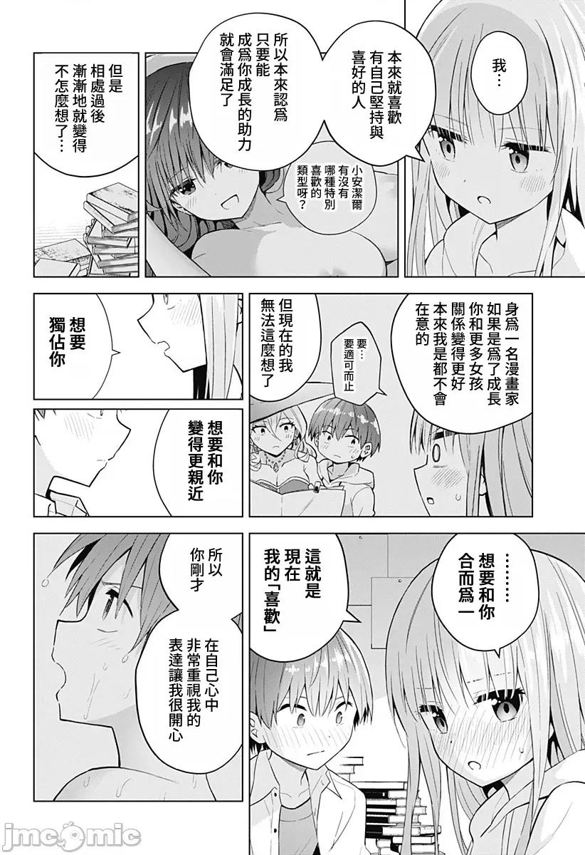 早乙女姊妹为了漫画奋不顾身! 早乙女姊妹为了漫画的话 76 第19页