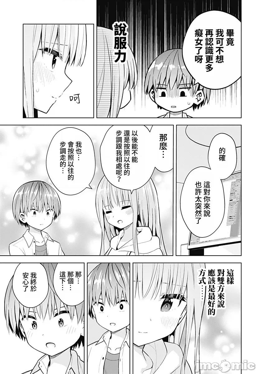 早乙女姊妹为了漫画奋不顾身! 早乙女姊妹为了漫画的话 76 第20页
