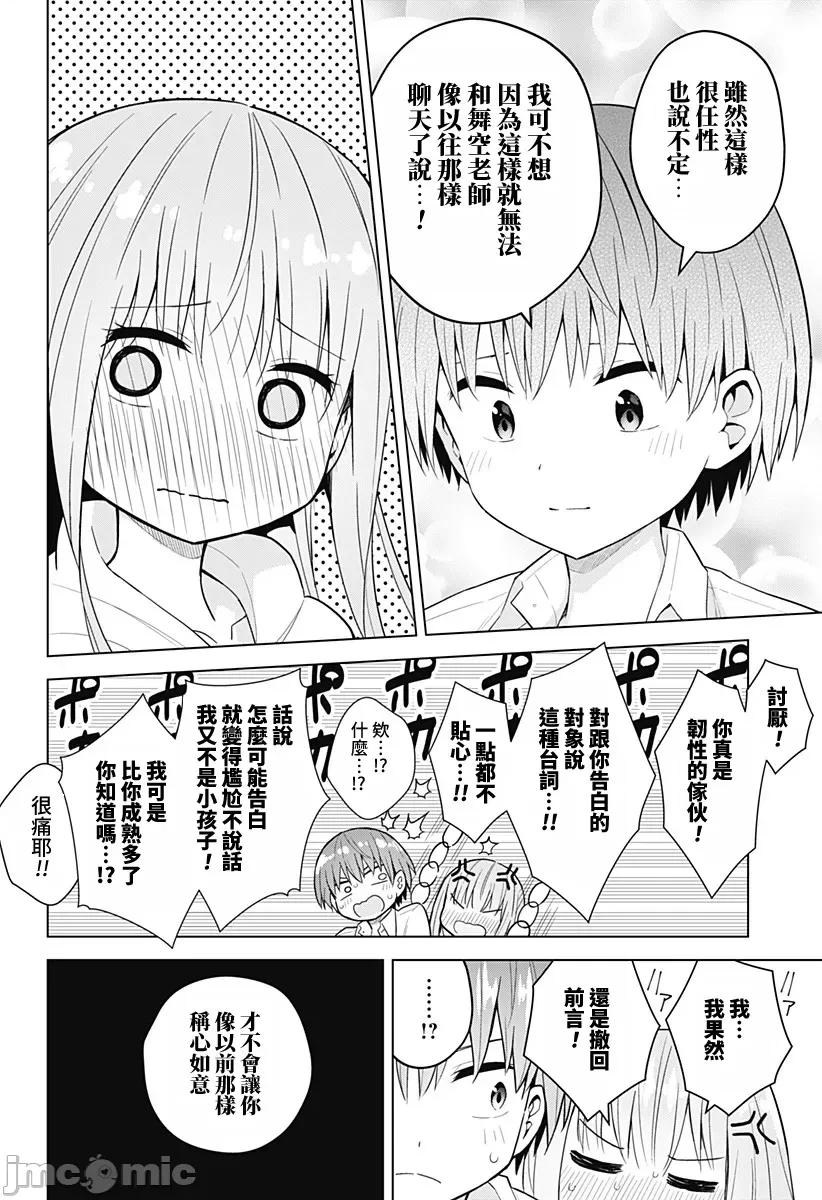 早乙女姊妹为了漫画奋不顾身! 早乙女姊妹为了漫画的话 76 第21页