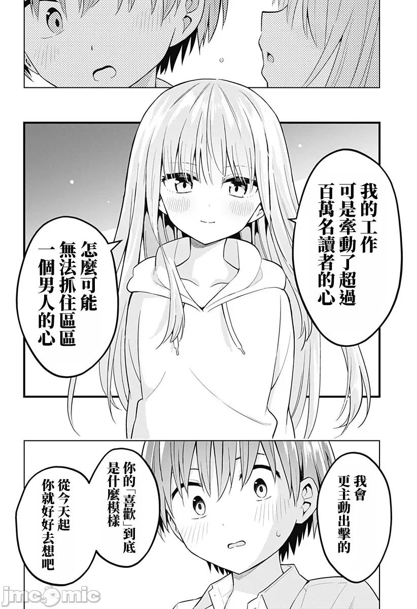 早乙女姊妹为了漫画奋不顾身! 早乙女姊妹为了漫画的话 76 第23页