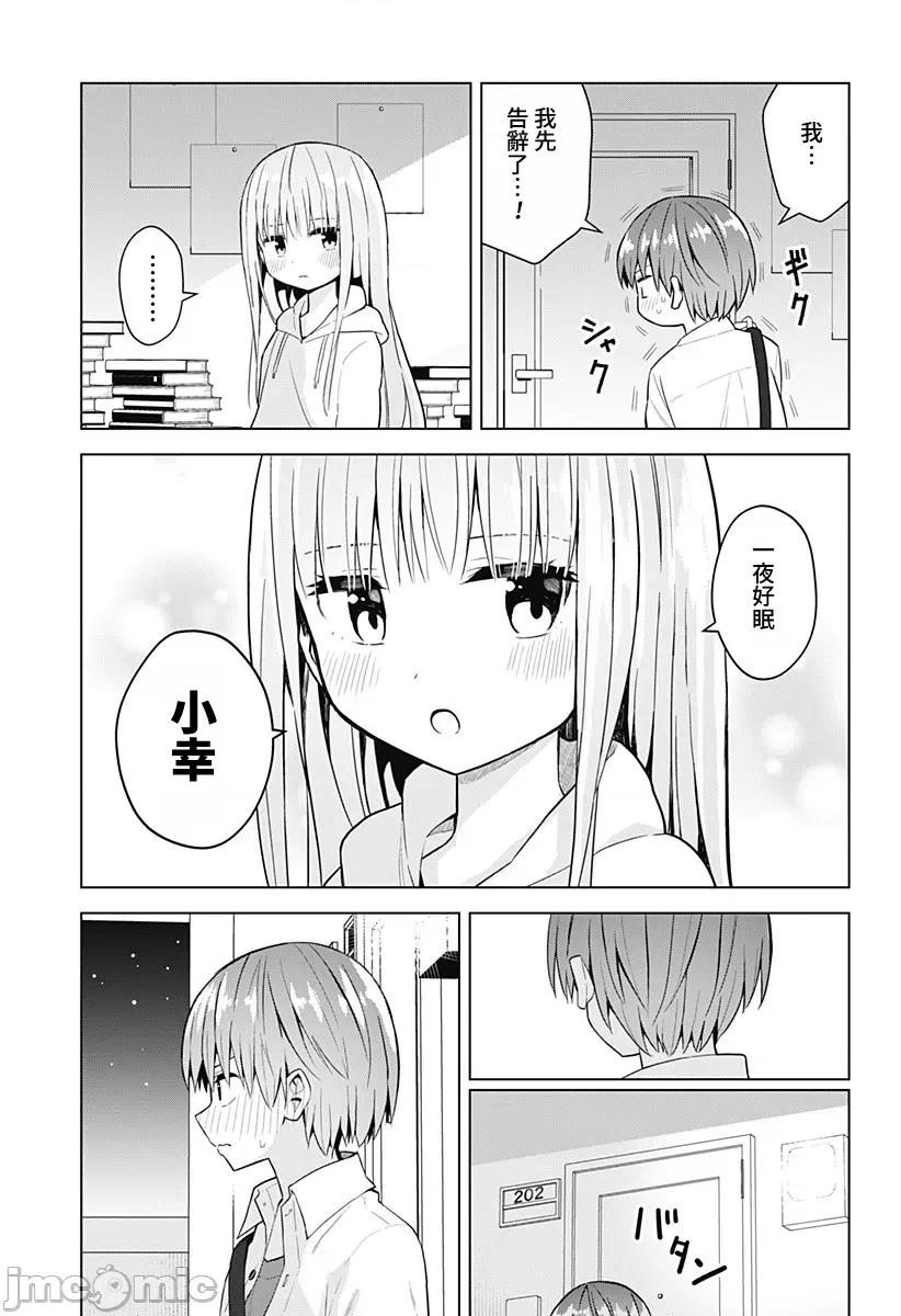 早乙女姊妹为了漫画奋不顾身! 早乙女姊妹为了漫画的话 76 第24页