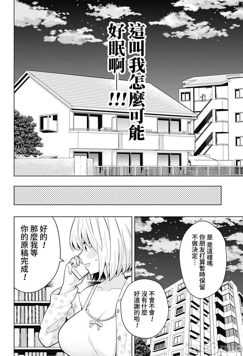 早乙女姊妹为了漫画奋不顾身! 早乙女姊妹为了漫画的话 76 第25页