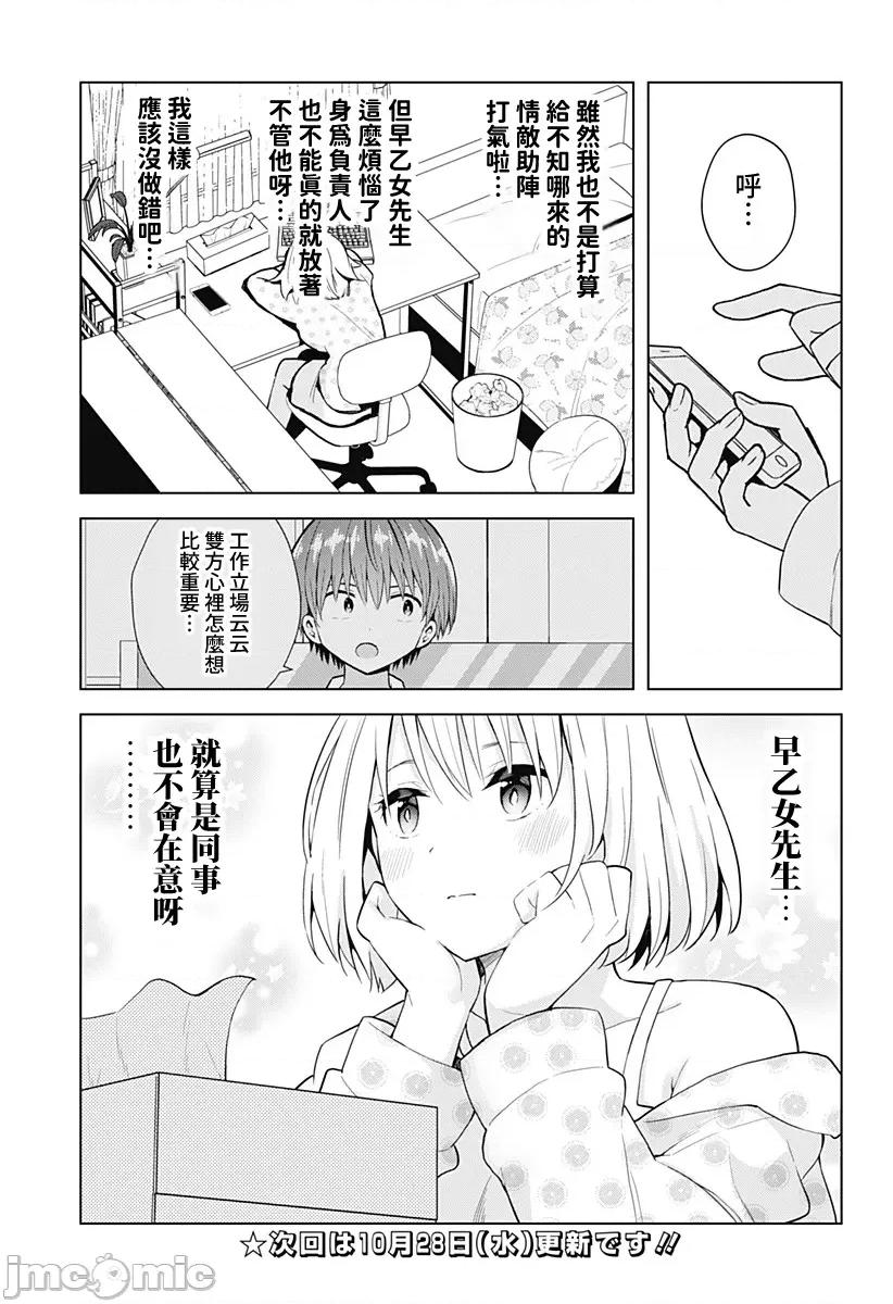 早乙女姊妹为了漫画奋不顾身! 早乙女姊妹为了漫画的话 76 第26页