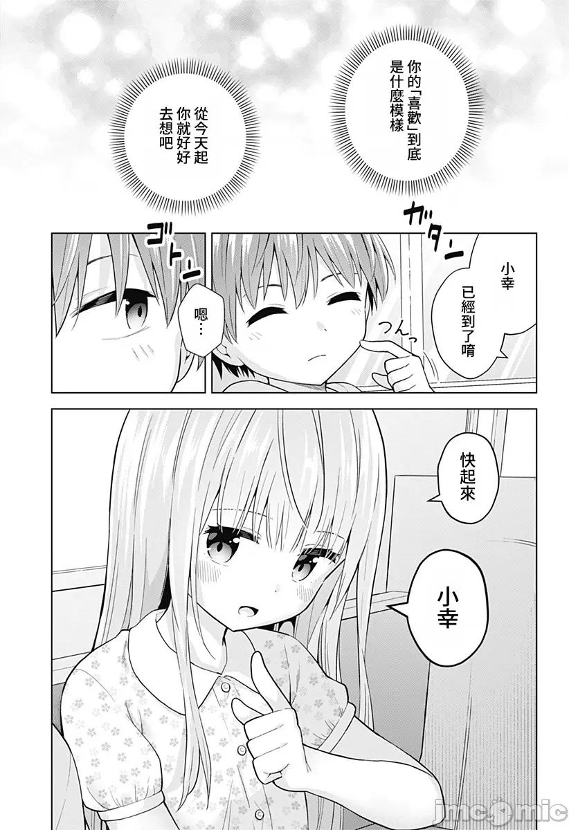 早乙女姊妹为了漫画奋不顾身! 早乙女姊妹为了漫画的话 77 第1页