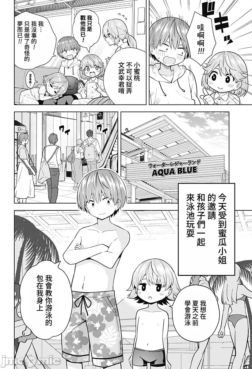 早乙女姊妹为了漫画奋不顾身! 早乙女姊妹为了漫画的话 77 第2页
