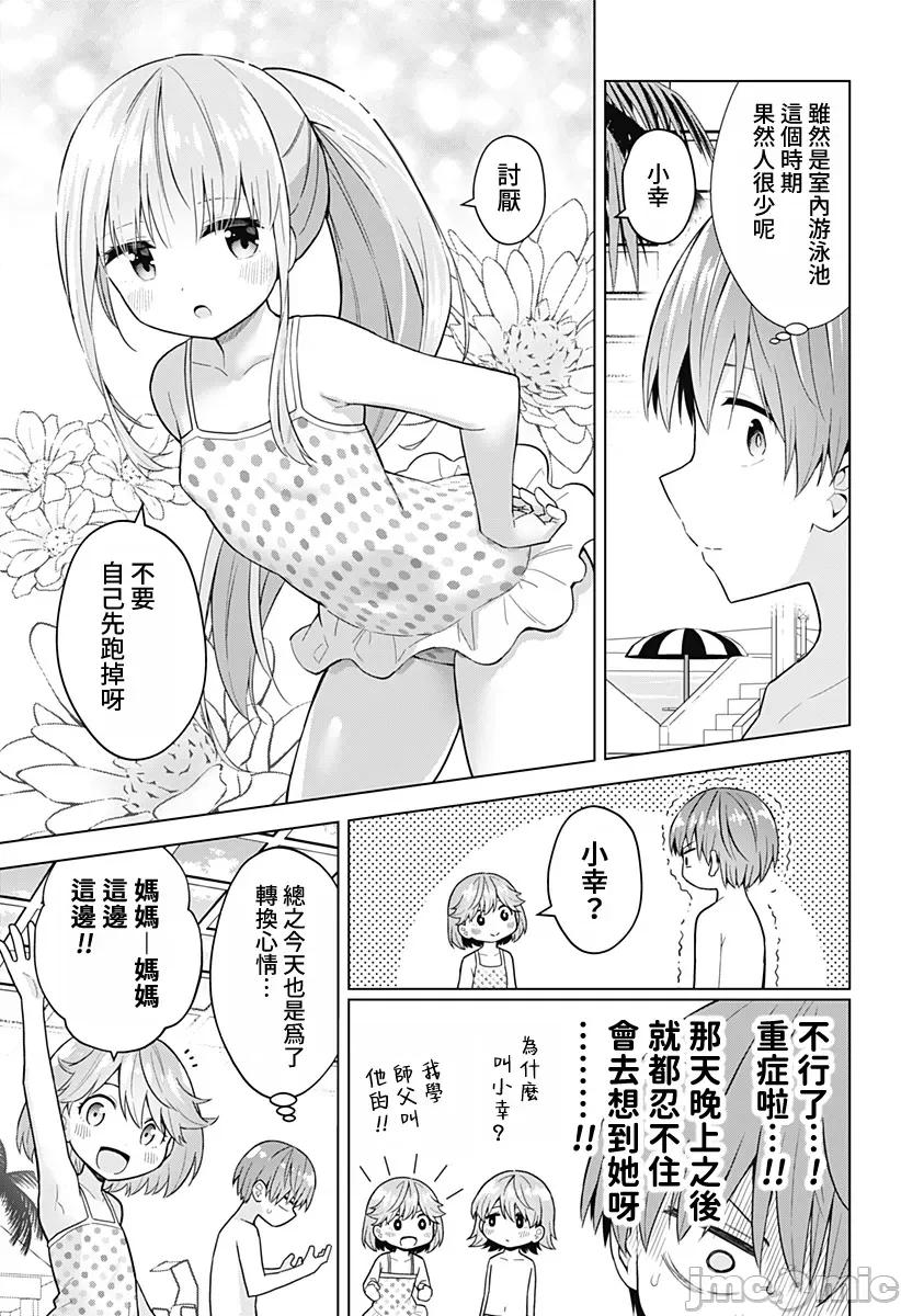 早乙女姊妹为了漫画奋不顾身! 早乙女姊妹为了漫画的话 77 第3页
