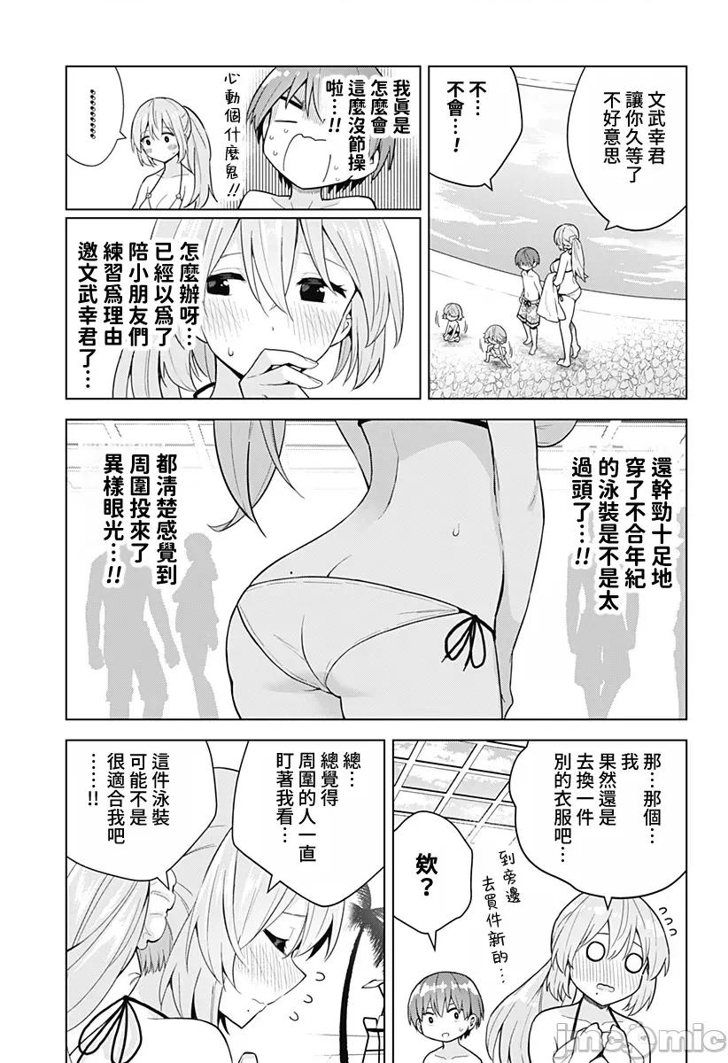 早乙女姊妹为了漫画奋不顾身! 早乙女姊妹为了漫画的话 77 第5页