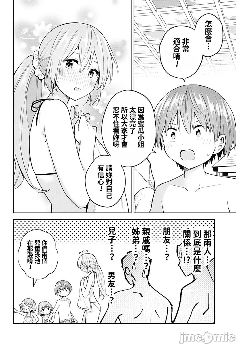 早乙女姊妹为了漫画奋不顾身! 早乙女姊妹为了漫画的话 77 第6页