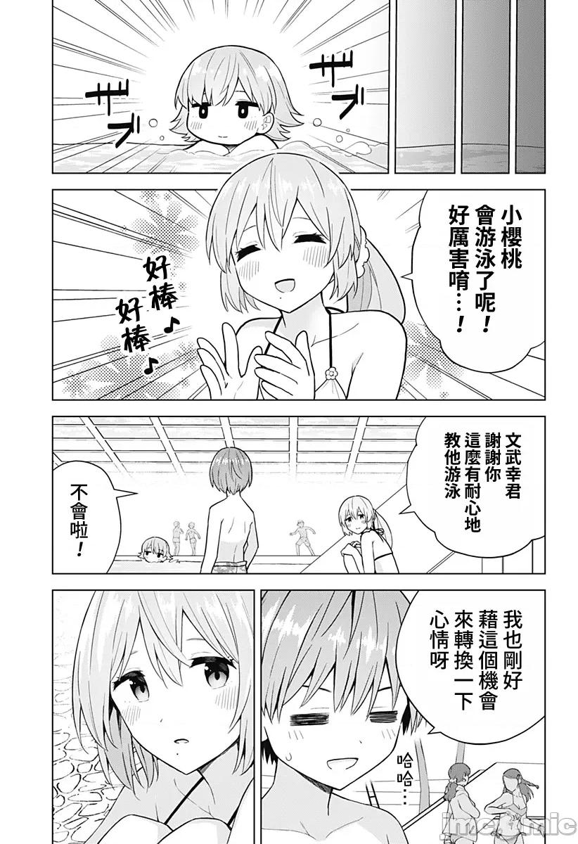 早乙女姊妹为了漫画奋不顾身! 早乙女姊妹为了漫画的话 77 第7页