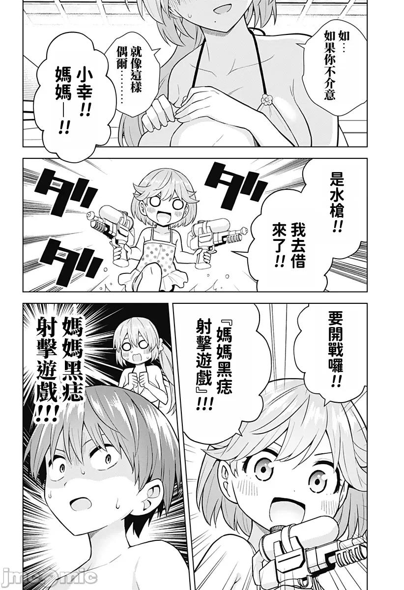 早乙女姊妹为了漫画奋不顾身! 早乙女姊妹为了漫画的话 77 第8页
