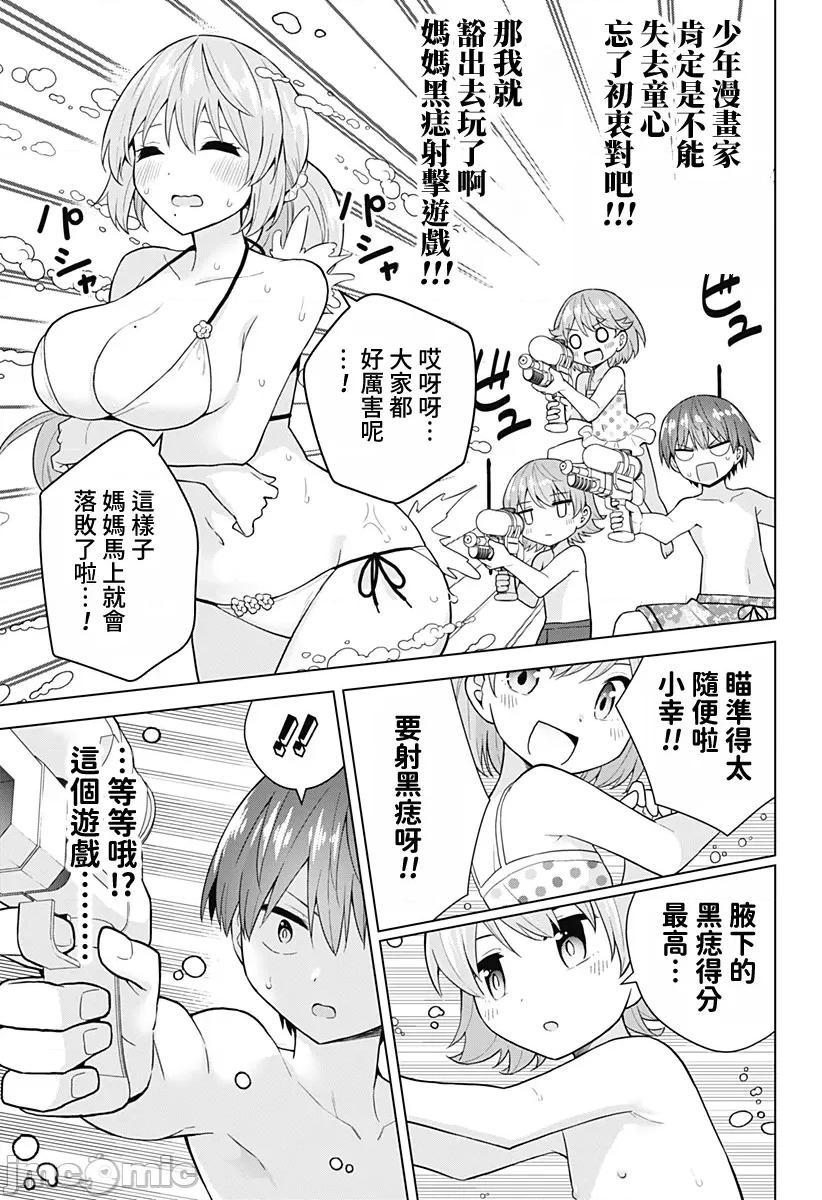 早乙女姊妹为了漫画奋不顾身! 早乙女姊妹为了漫画的话 77 第11页