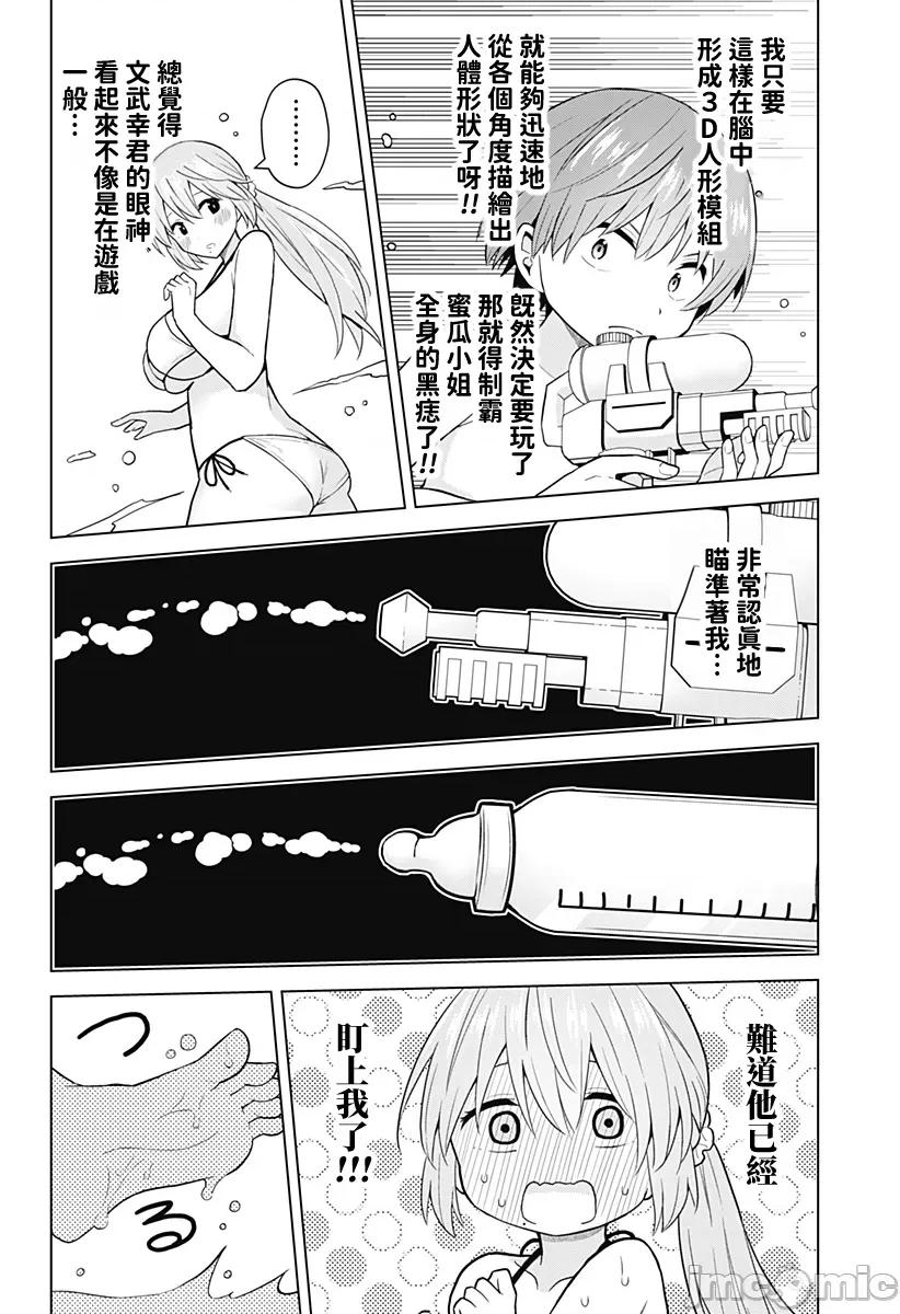 早乙女姊妹为了漫画奋不顾身! 早乙女姊妹为了漫画的话 77 第14页