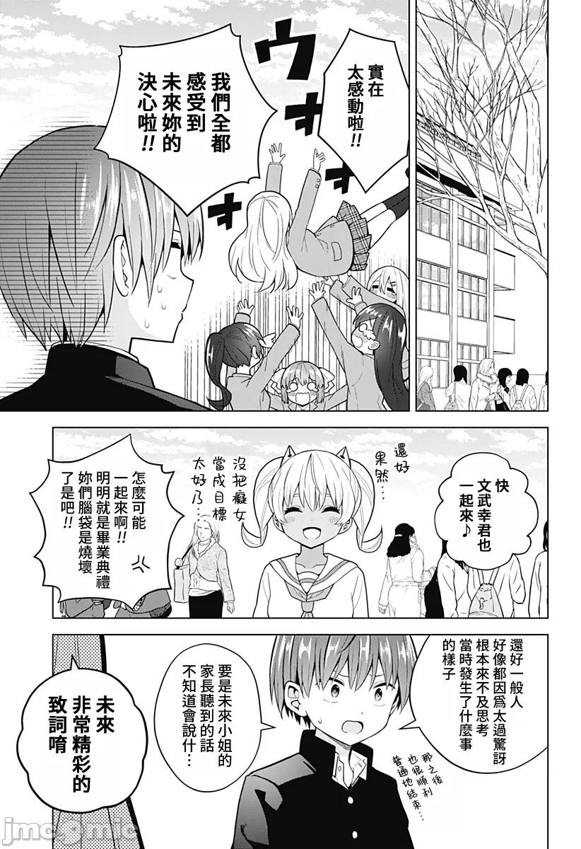 早乙女姊妹为了漫画奋不顾身! 早乙女姊妹为了漫画的话 78 第4页