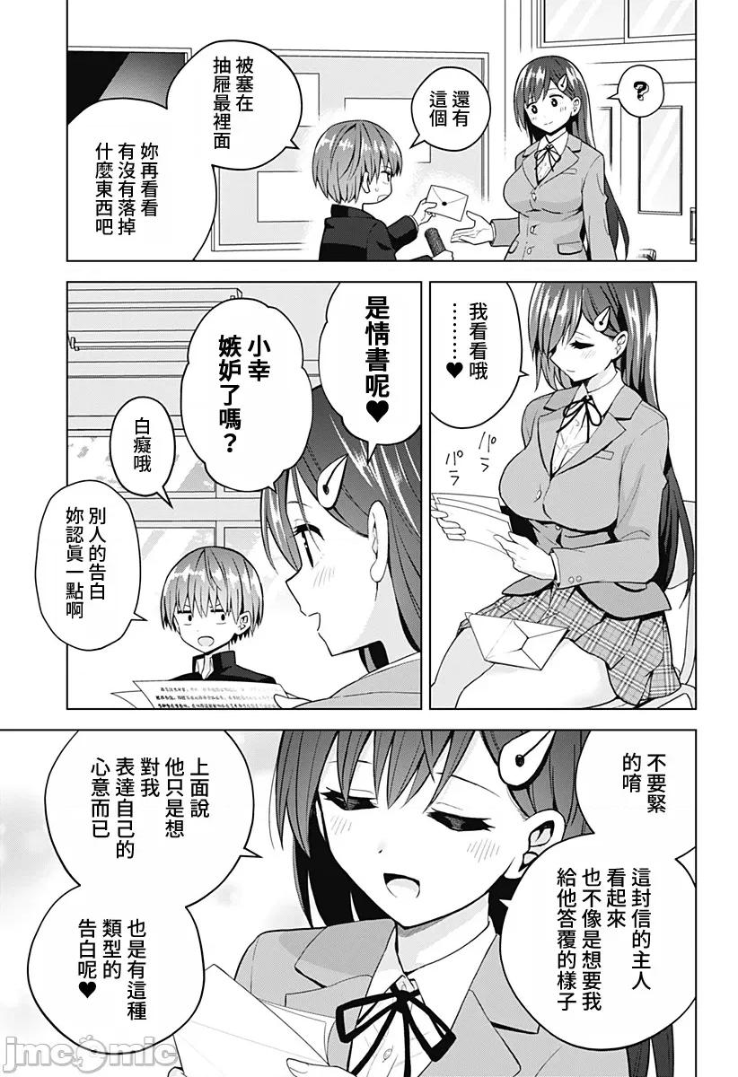 早乙女姊妹为了漫画奋不顾身! 早乙女姊妹为了漫画的话 78 第10页