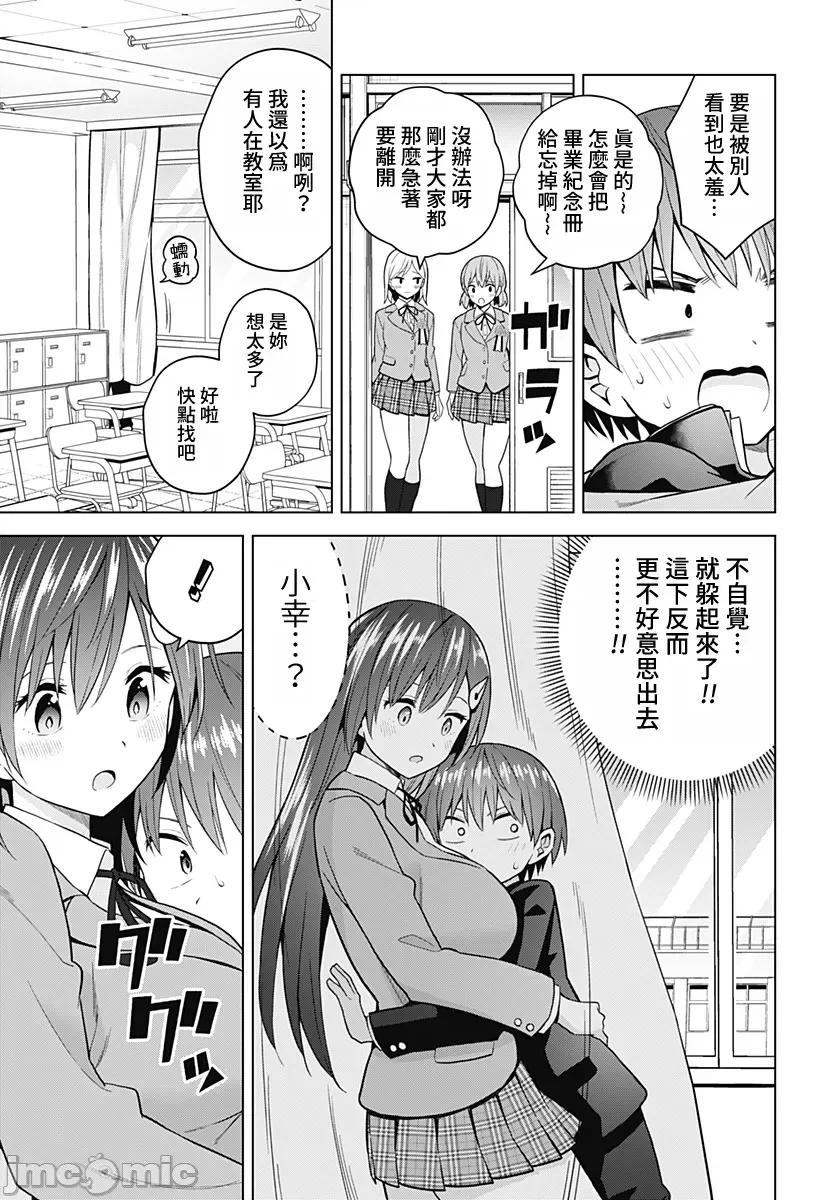早乙女姊妹为了漫画奋不顾身! 早乙女姊妹为了漫画的话 78 第14页