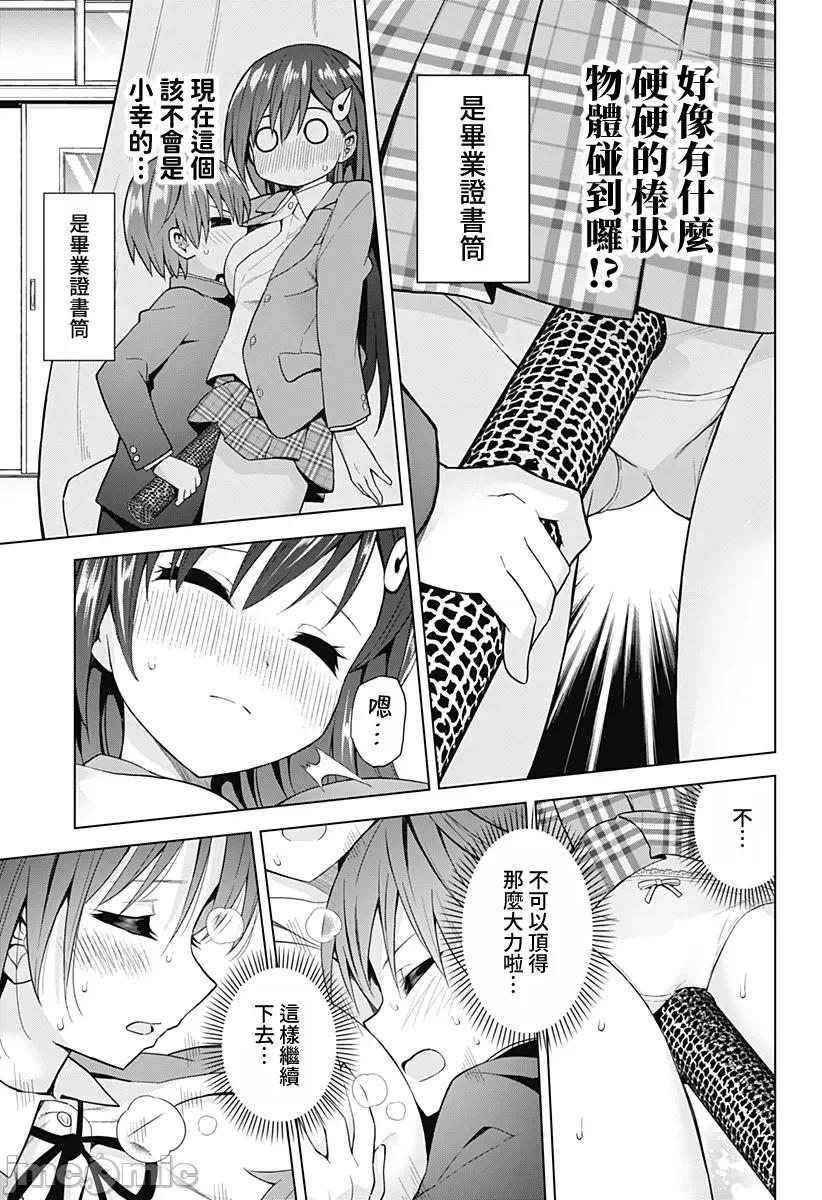 早乙女姊妹为了漫画奋不顾身! 早乙女姊妹为了漫画的话 78 第16页