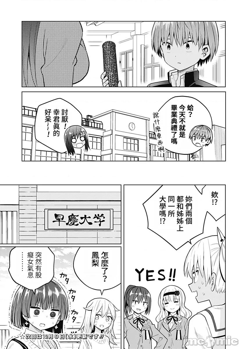 早乙女姊妹为了漫画奋不顾身! 早乙女姊妹为了漫画的话 78 第20页