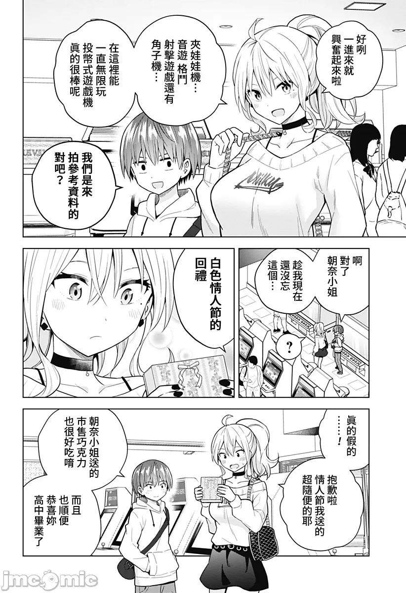 早乙女姊妹为了漫画奋不顾身! 早乙女姊妹为了漫画的话 79 第2页