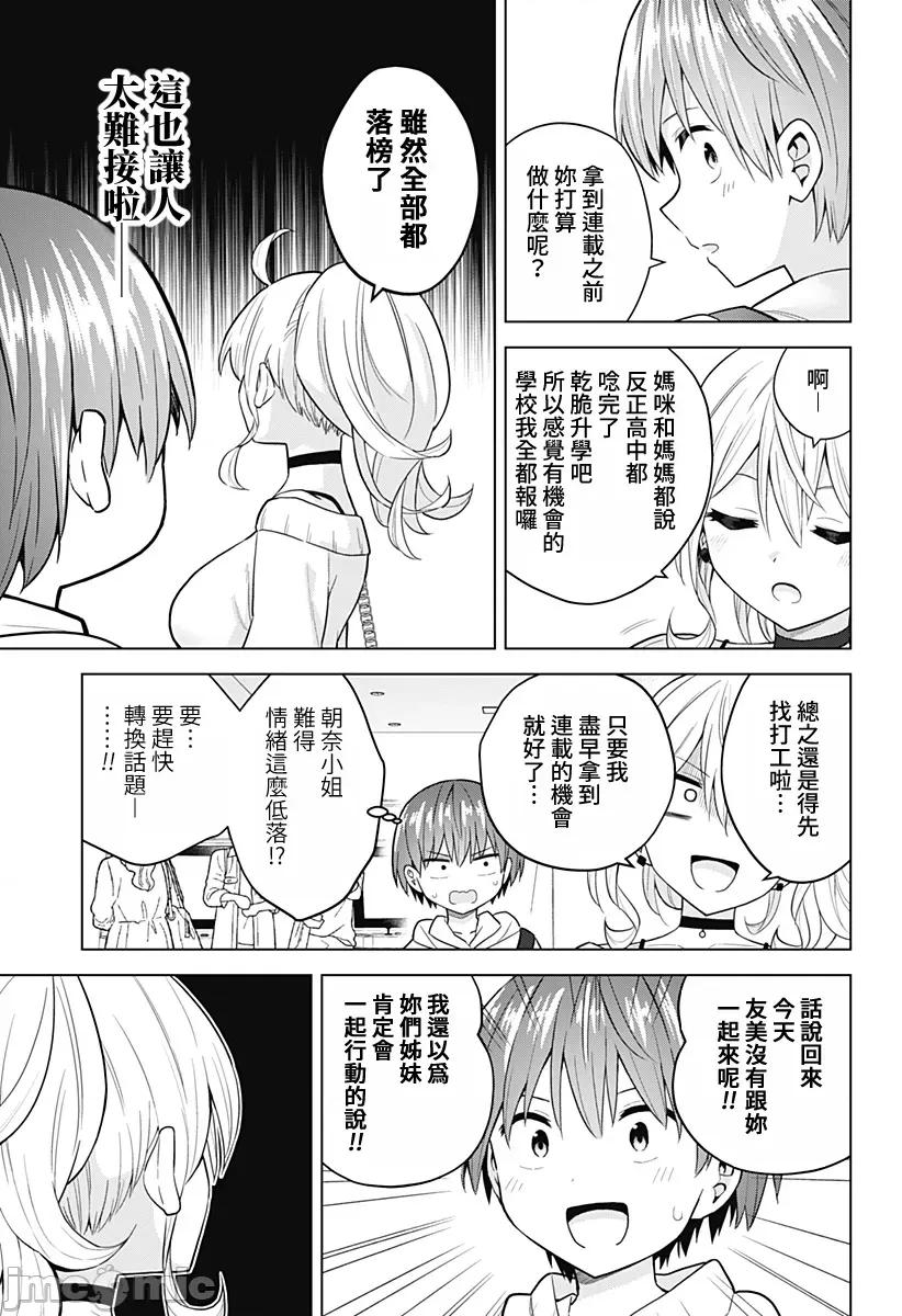 早乙女姊妹为了漫画奋不顾身! 早乙女姊妹为了漫画的话 79 第3页