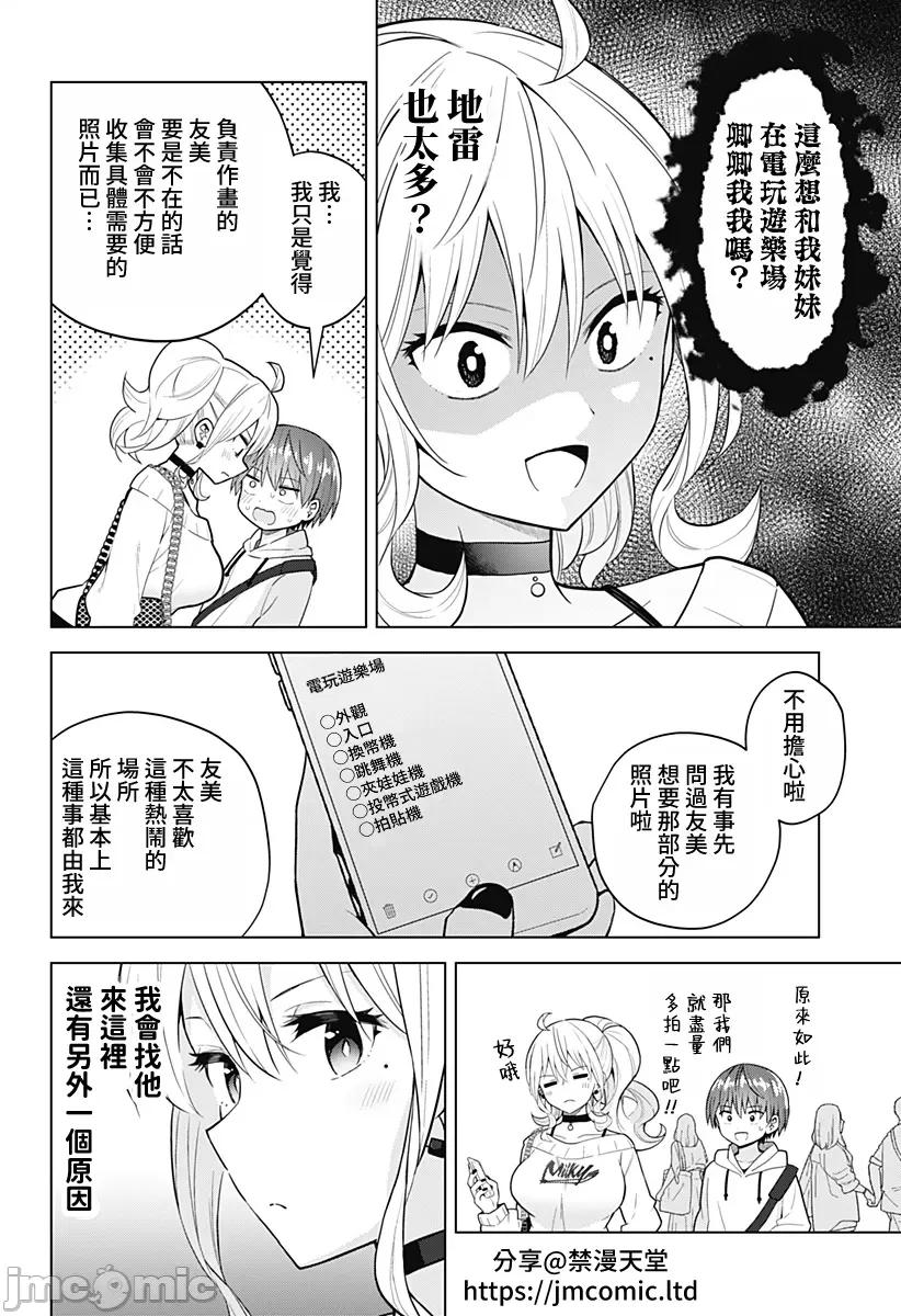 早乙女姊妹为了漫画奋不顾身! 早乙女姊妹为了漫画的话 79 第4页