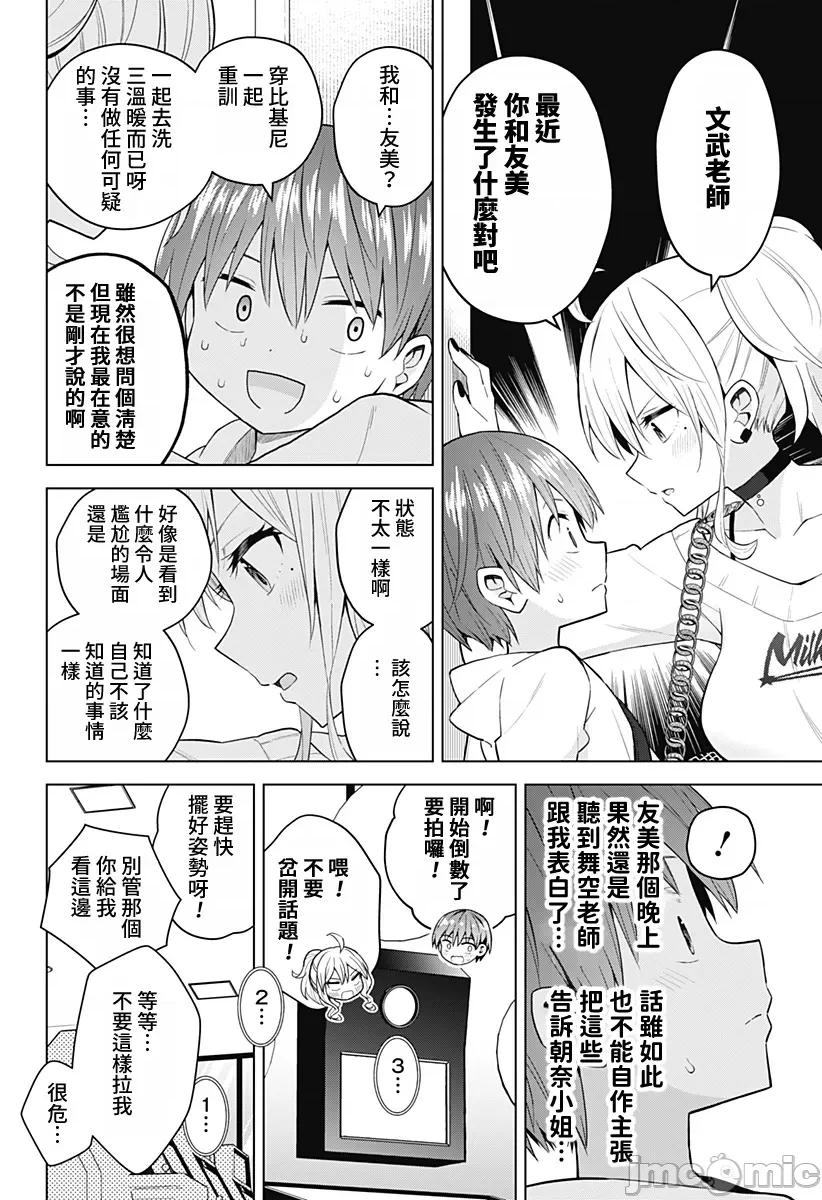 早乙女姊妹为了漫画奋不顾身! 早乙女姊妹为了漫画的话 79 第10页