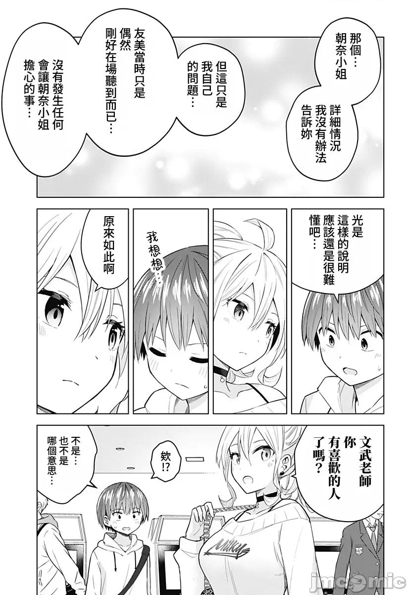 早乙女姊妹为了漫画奋不顾身! 早乙女姊妹为了漫画的话 79 第13页