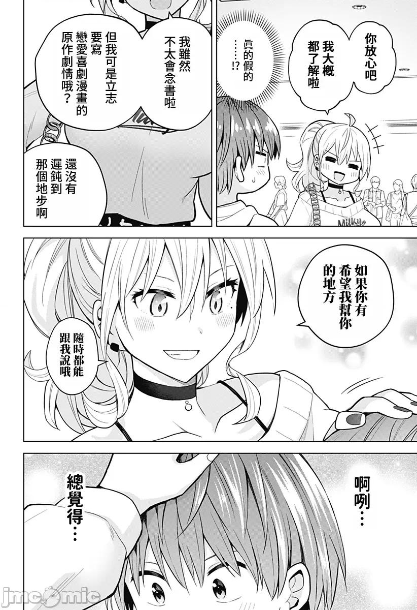 早乙女姊妹为了漫画奋不顾身! 早乙女姊妹为了漫画的话 79 第14页