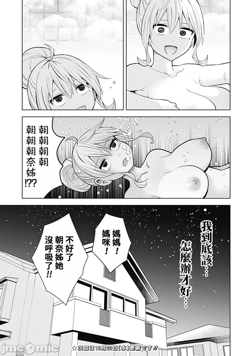 早乙女姊妹为了漫画奋不顾身! 早乙女姊妹为了漫画的话 79 第17页