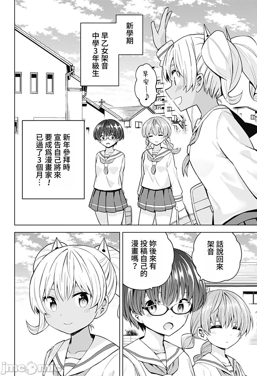 早乙女姊妹为了漫画奋不顾身! 早乙女姊妹为了漫画的话 80 第2页
