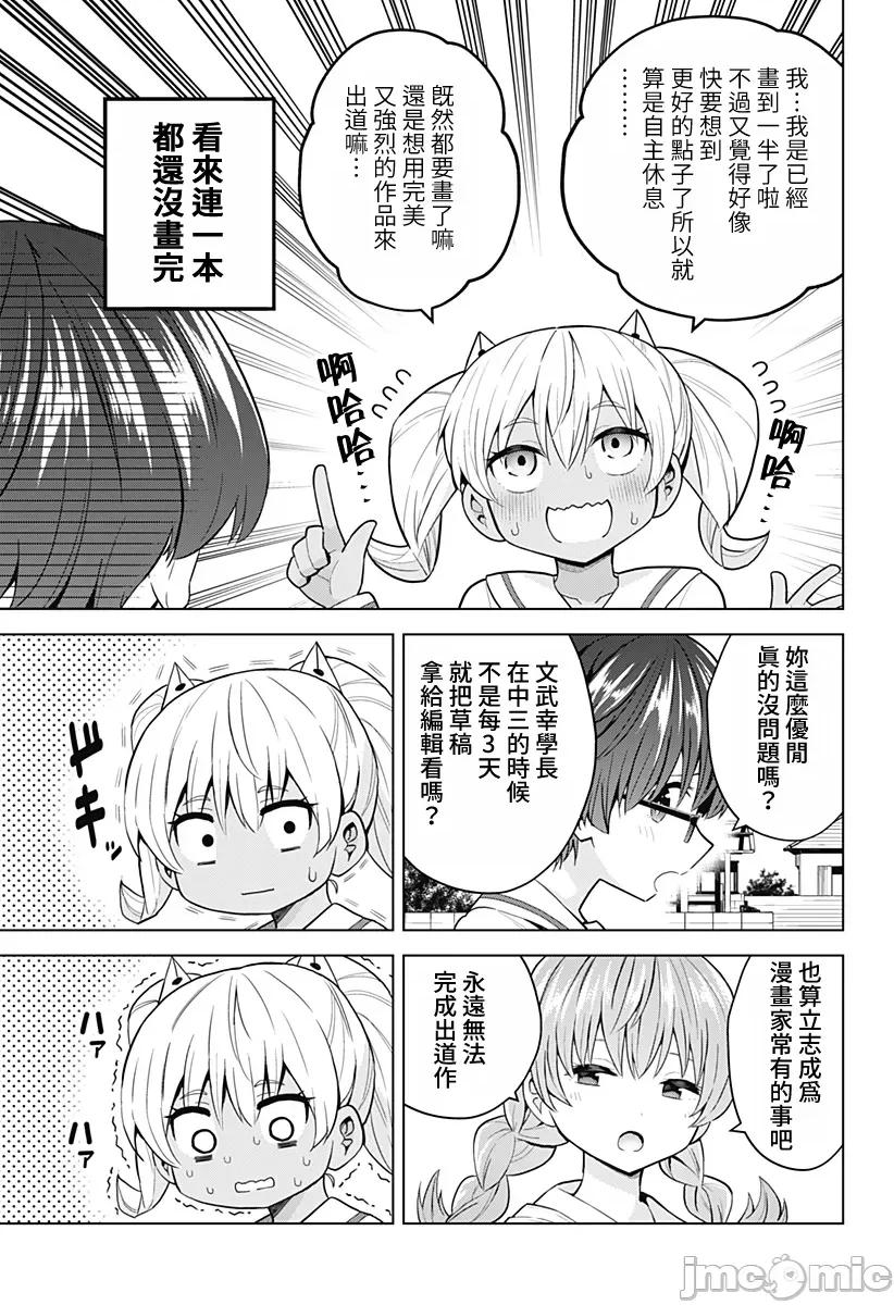 早乙女姊妹为了漫画奋不顾身! 早乙女姊妹为了漫画的话 80 第3页