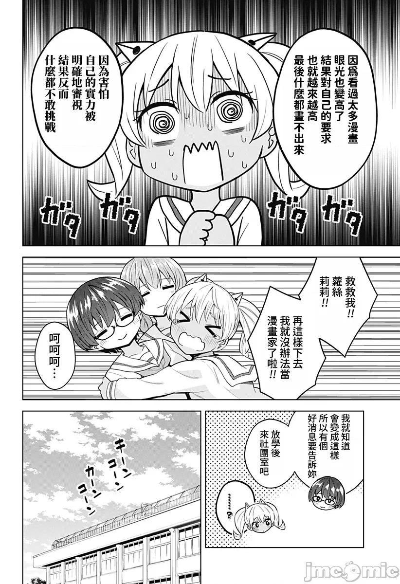 早乙女姊妹为了漫画奋不顾身! 早乙女姊妹为了漫画的话 80 第4页