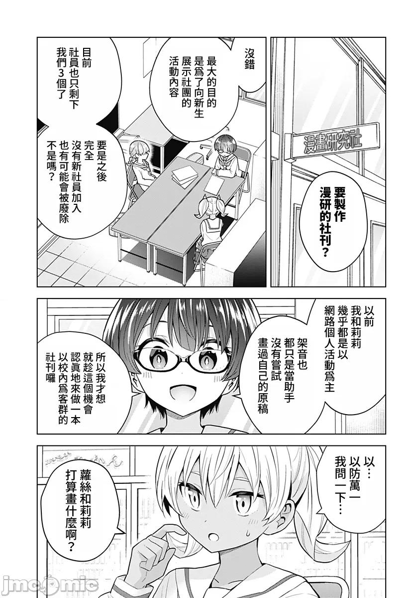 早乙女姊妹为了漫画奋不顾身! 早乙女姊妹为了漫画的话 80 第5页