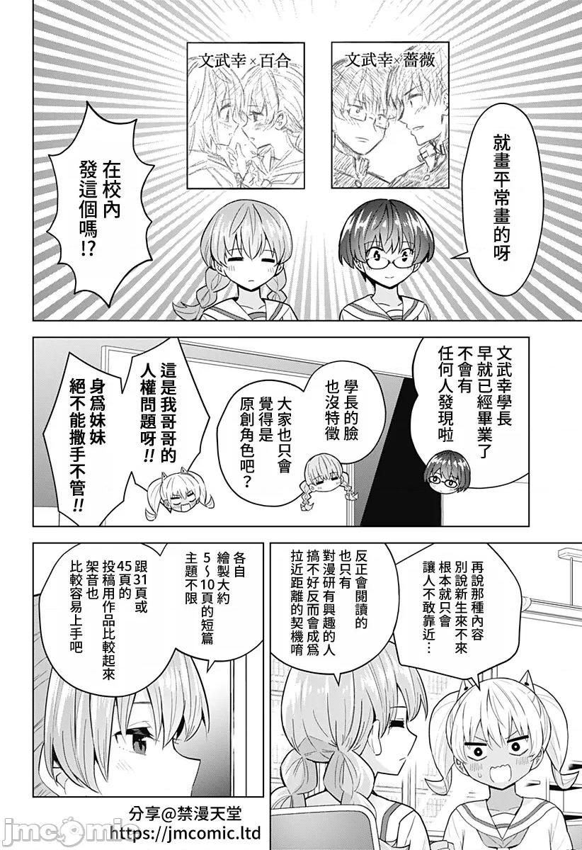 早乙女姊妹为了漫画奋不顾身! 早乙女姊妹为了漫画的话 80 第6页