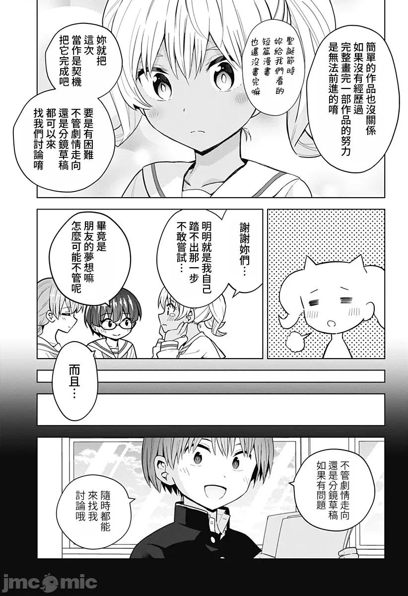 早乙女姊妹为了漫画奋不顾身! 早乙女姊妹为了漫画的话 80 第7页