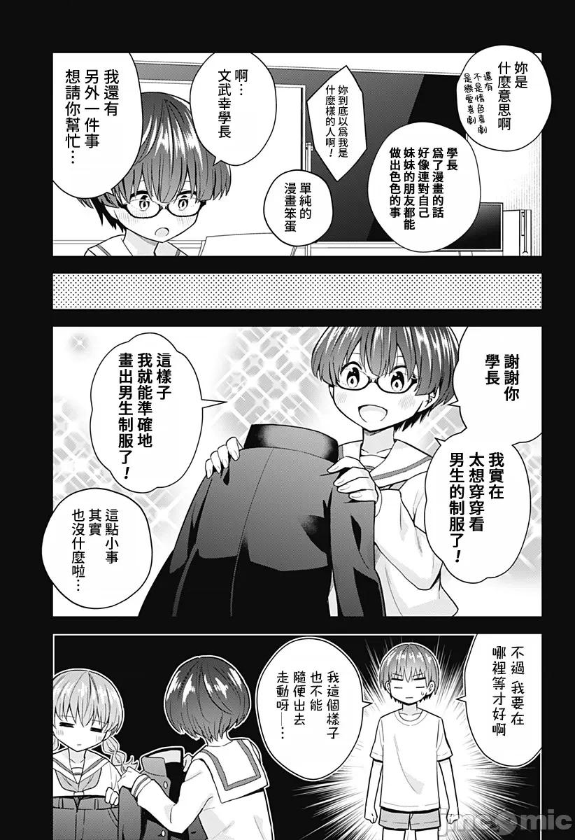 早乙女姊妹为了漫画奋不顾身! 早乙女姊妹为了漫画的话 80 第9页