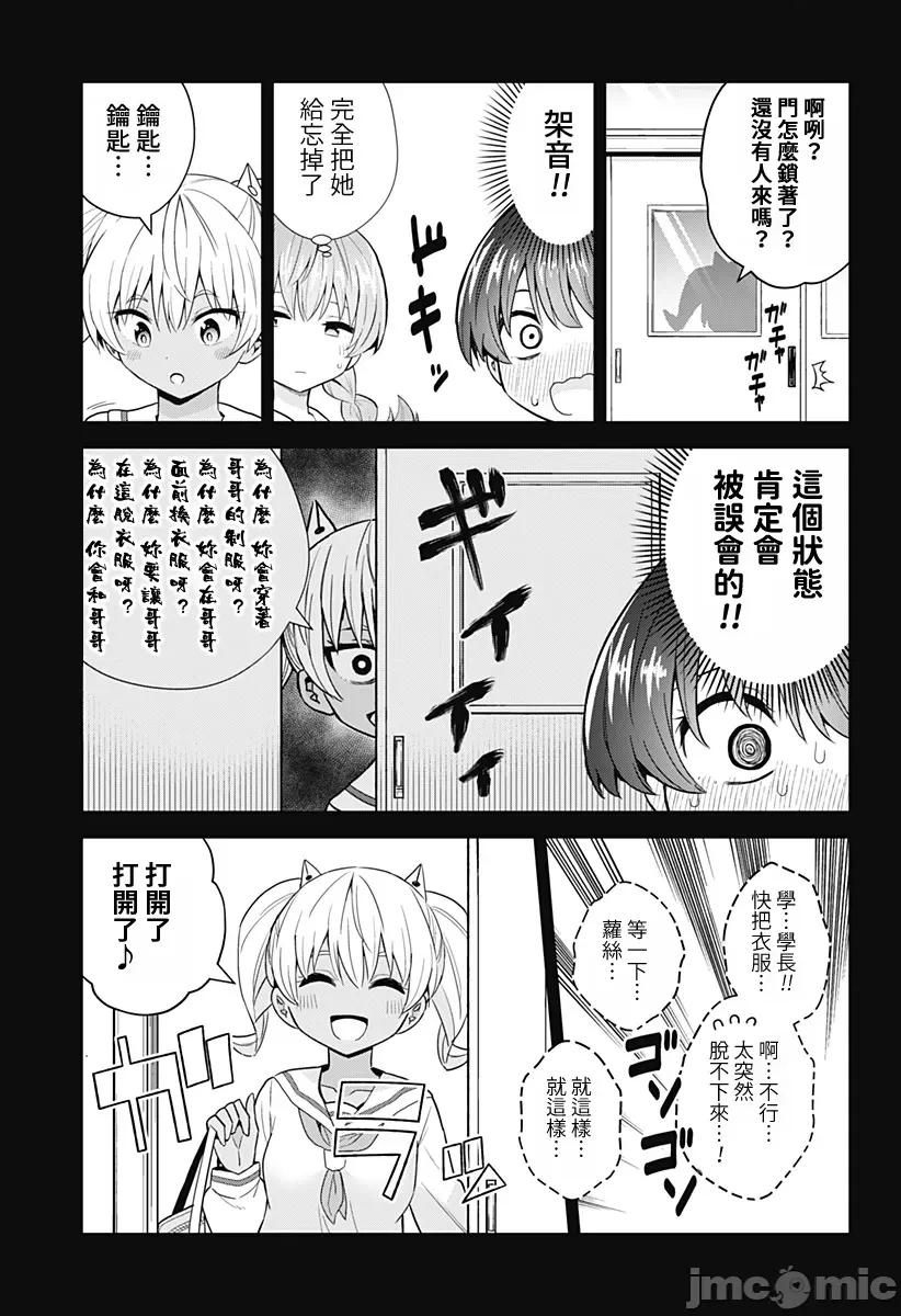 早乙女姊妹为了漫画奋不顾身! 早乙女姊妹为了漫画的话 80 第11页