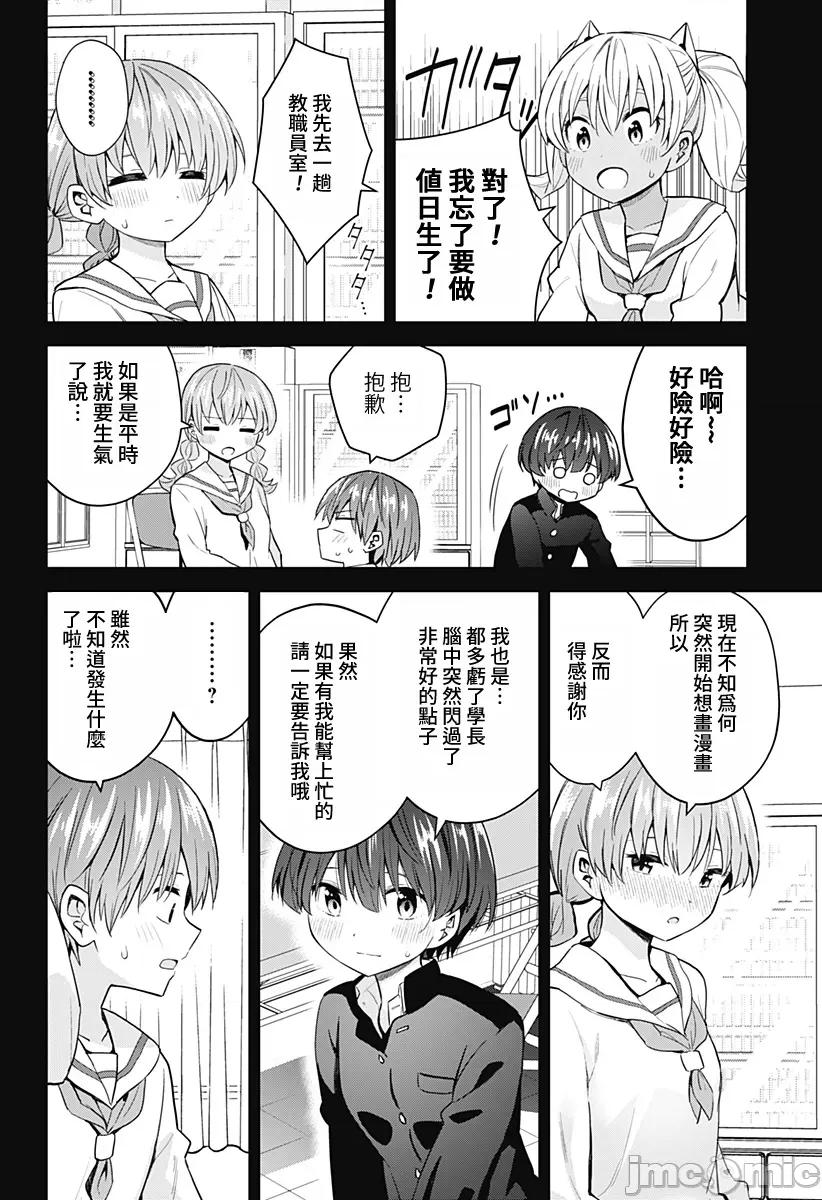 早乙女姊妹为了漫画奋不顾身! 早乙女姊妹为了漫画的话 80 第15页