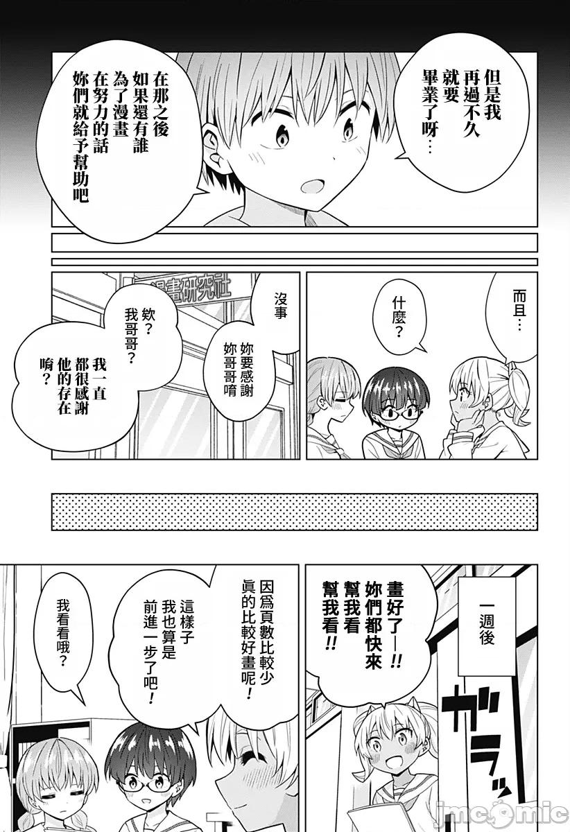 早乙女姊妹为了漫画奋不顾身! 早乙女姊妹为了漫画的话 80 第16页