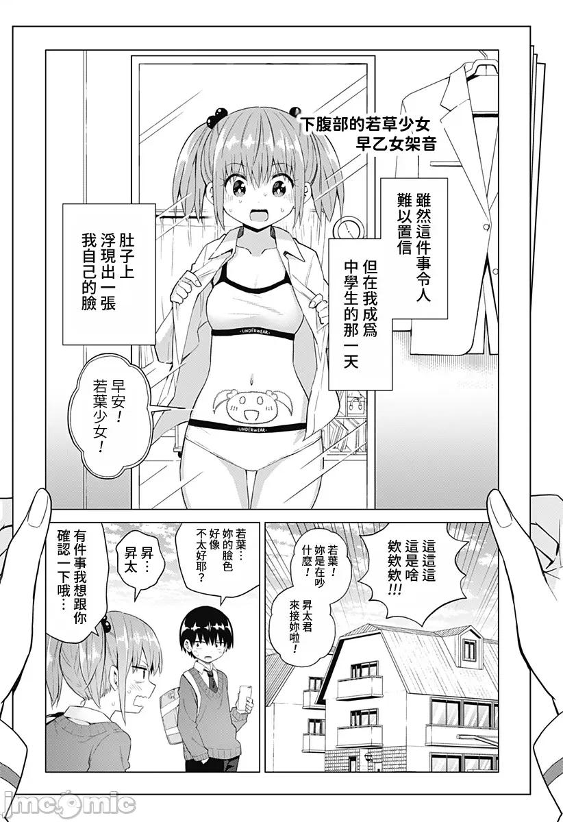 早乙女姊妹为了漫画奋不顾身! 早乙女姊妹为了漫画的话 80 第17页