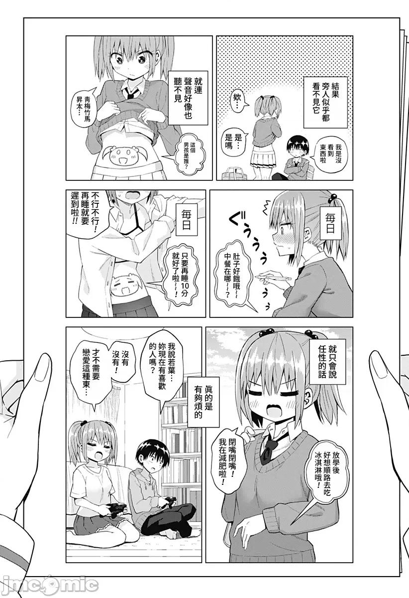 早乙女姊妹为了漫画奋不顾身! 早乙女姊妹为了漫画的话 80 第18页
