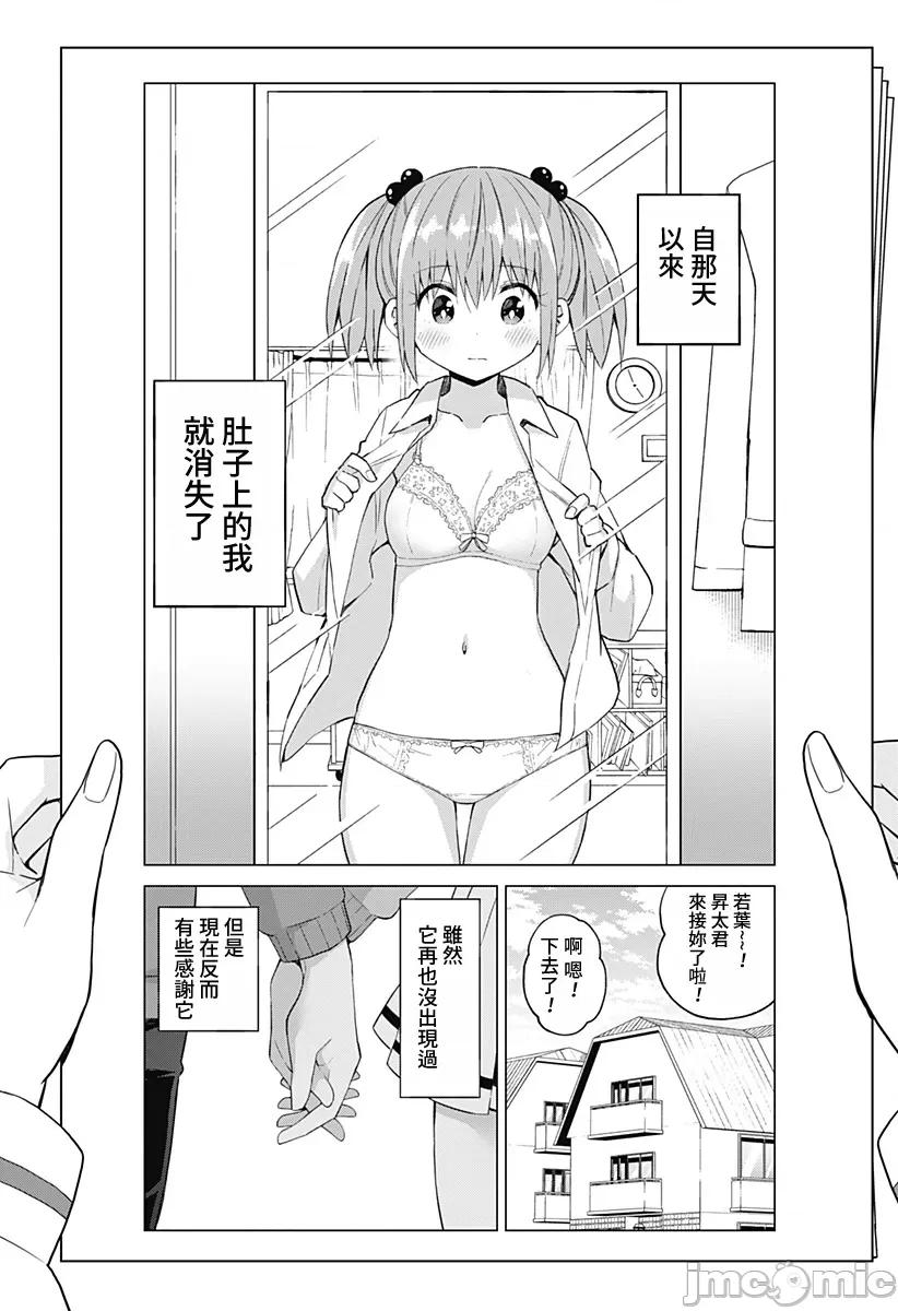 早乙女姊妹为了漫画奋不顾身! 早乙女姊妹为了漫画的话 80 第20页