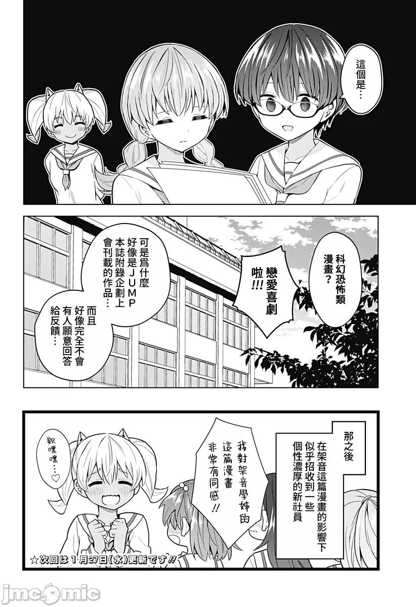 早乙女姊妹为了漫画奋不顾身! 早乙女姊妹为了漫画的话 80 第21页
