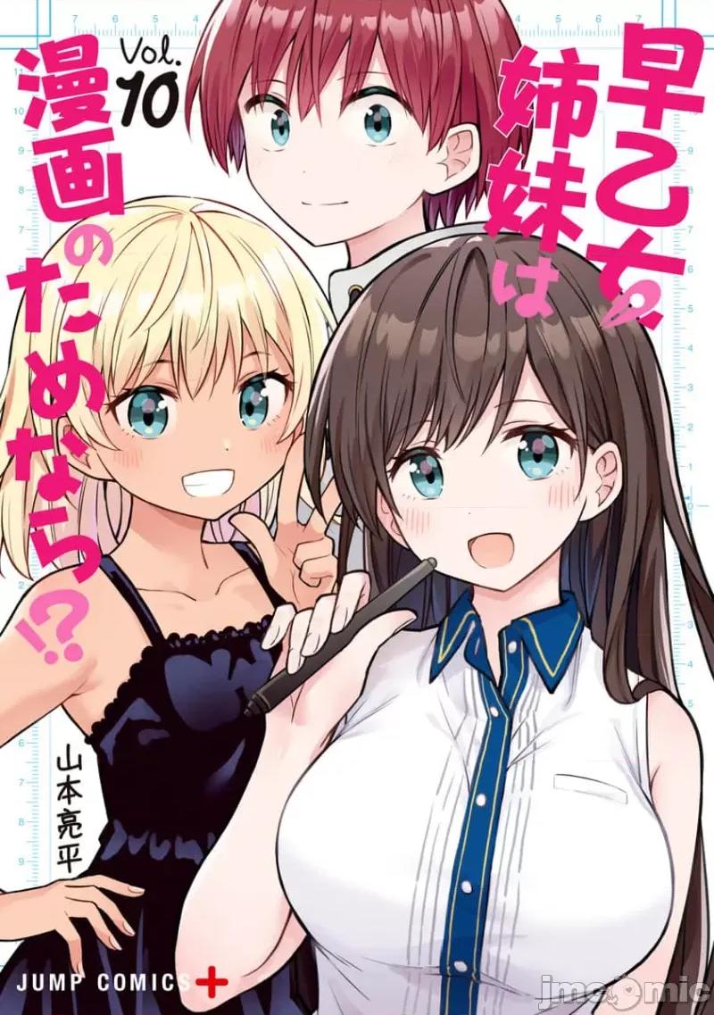 早乙女姊妹为了漫画奋不顾身! 早乙女姊妹为了漫画的话 81 第1页