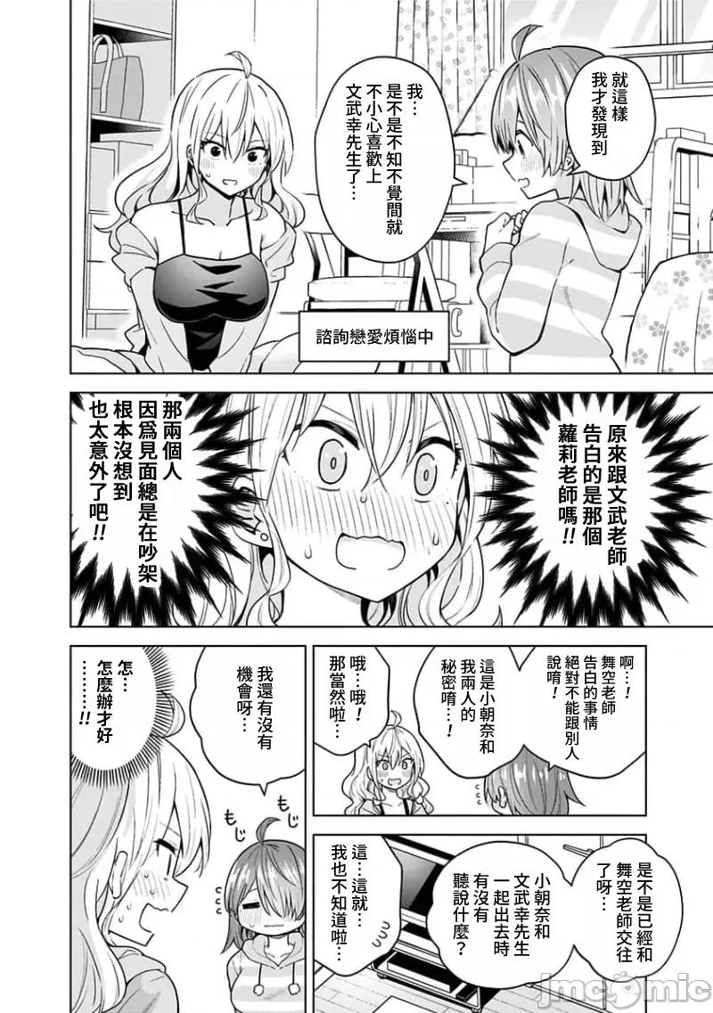 早乙女姊妹为了漫画奋不顾身! 早乙女姊妹为了漫画的话 81 第6页