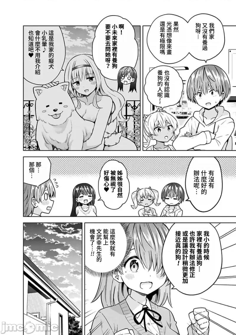 早乙女姊妹为了漫画奋不顾身! 早乙女姊妹为了漫画的话 81 第10页