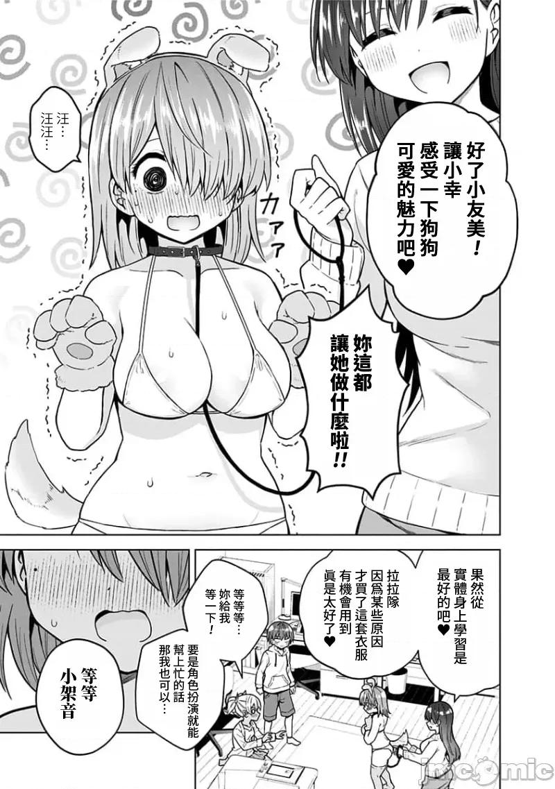 早乙女姊妹为了漫画奋不顾身! 早乙女姊妹为了漫画的话 81 第11页