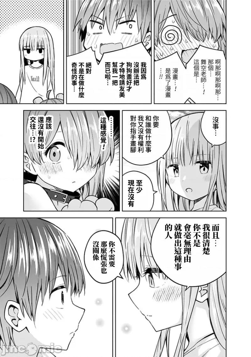 早乙女姊妹为了漫画奋不顾身! 早乙女姊妹为了漫画的话 81 第20页