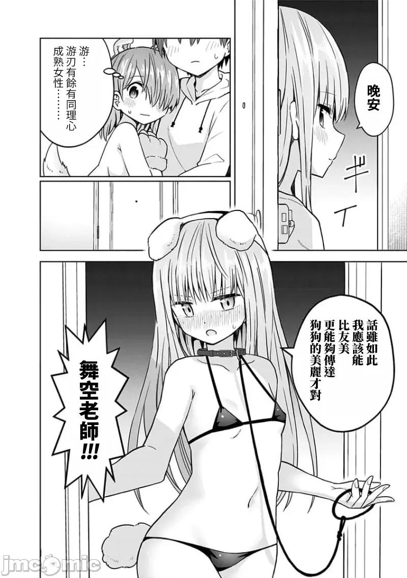 早乙女姊妹为了漫画奋不顾身! 早乙女姊妹为了漫画的话 81 第21页